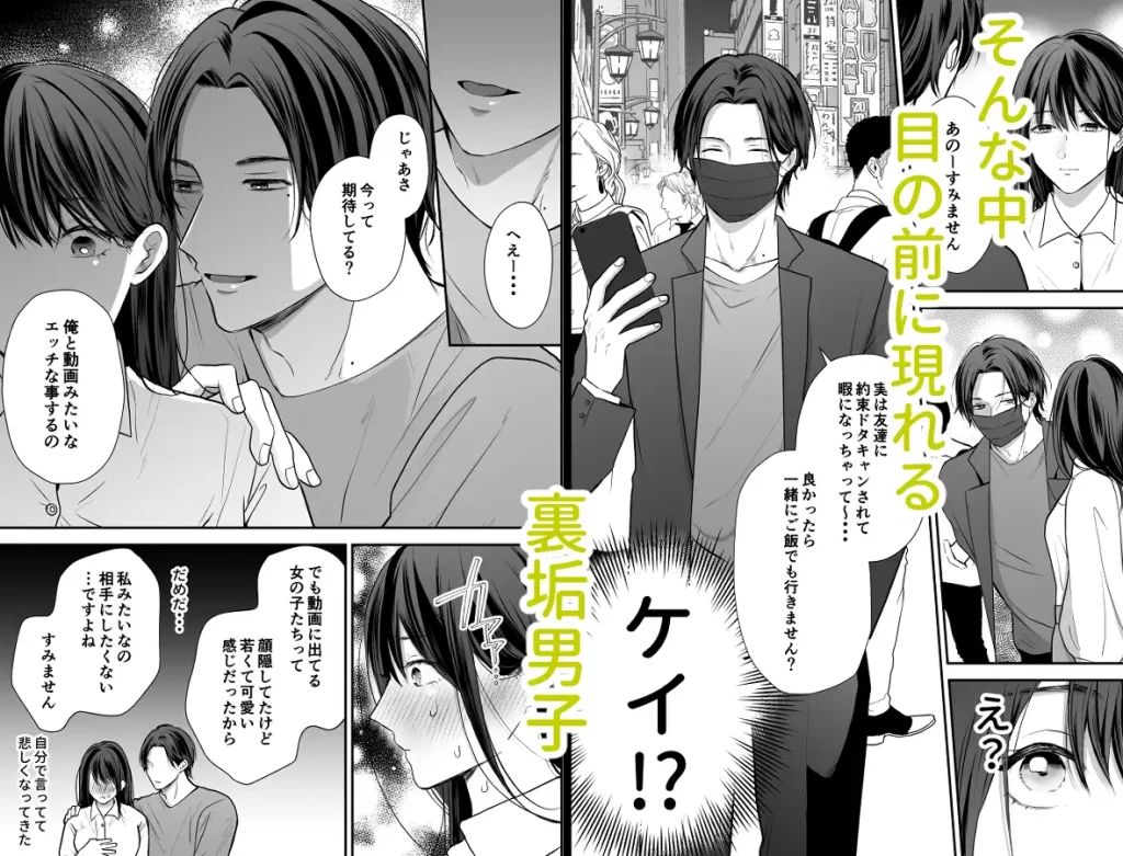 会社の後輩が裏アカ男子かもしれない　お試しページ3